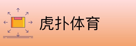 虎扑体育 Logo